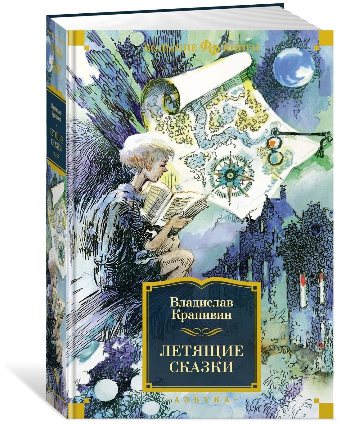 Книга Летящие сказки