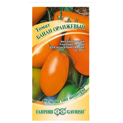 Семена томат Банан Оранжевый семена от автора семена Гавриш 0,1г 5 упаковок семена томат банан оранжевый семена от автора семена гавриш 0 1г 5 упаковок