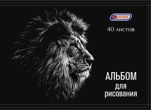 Альбом для рисования А4 40л. Лев скрепка