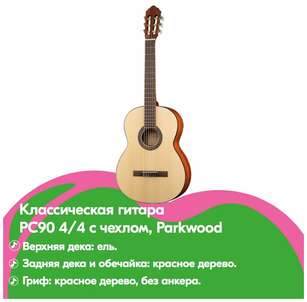 PC90-WBAG-OP Классическая гитара 4/4 с чехлом, Parkwood