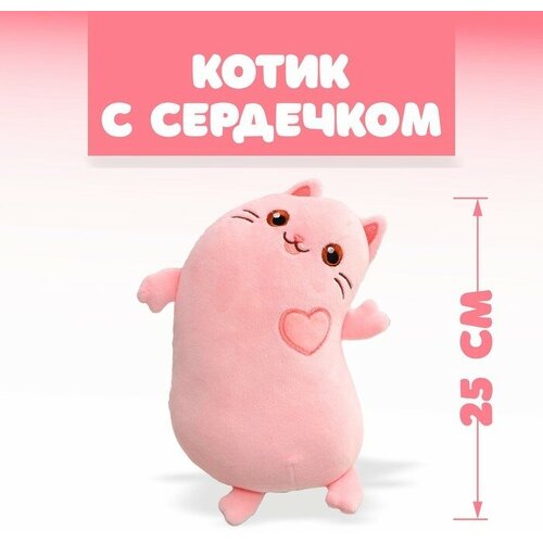 Мягкая игрушка «Котик с сердечком», цвета микс мягкая игрушка котик цвета микс