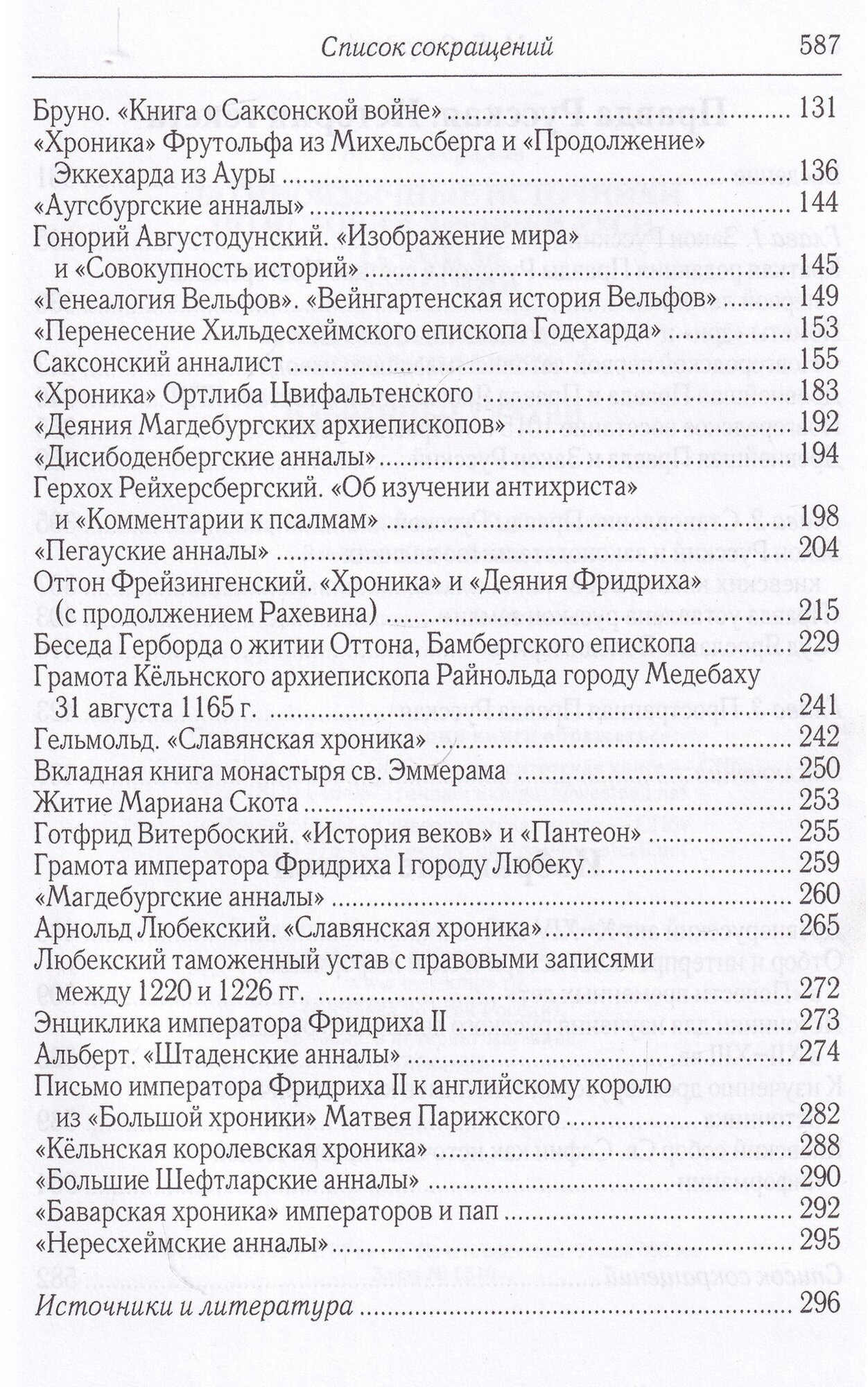 Латиноязычные источники по истории Древней Руси IX-XIII вв. Германия. "Правда Русская". История текста. Избранные статьи - фото №6