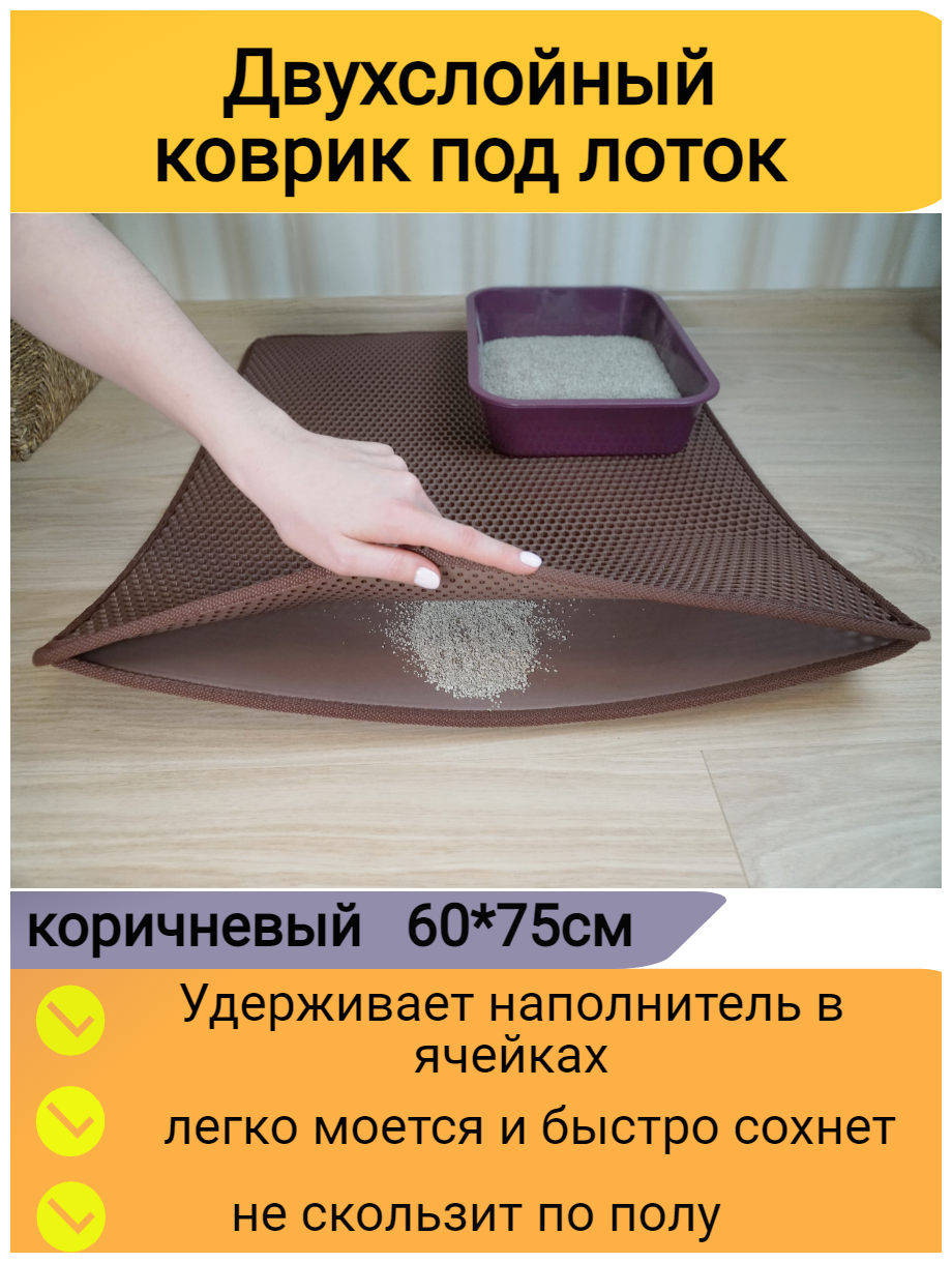 Двухслойный коврик для кошачьего туалета 75*60см серый / Коврик под лоток для кота собаки/ коврик под миску