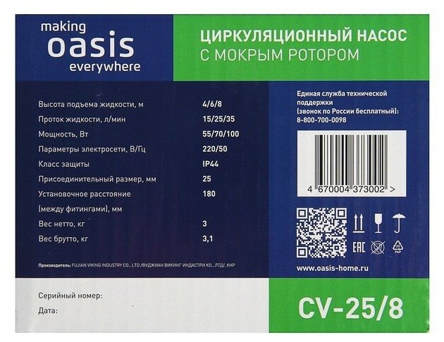 Насос циркуляционный Оasis C 25/8, напор 8 м, 35 л/мин, 55/70/100 Вт - фотография № 5