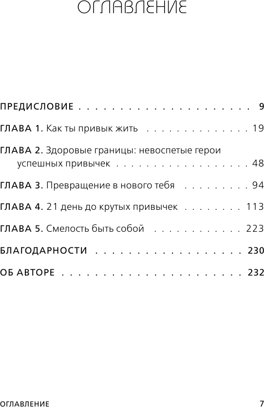 НИ ЗЯ. Откажись от пагубных слабостей, обрети силу духа и стань хозяином своей судьбы - фото №7