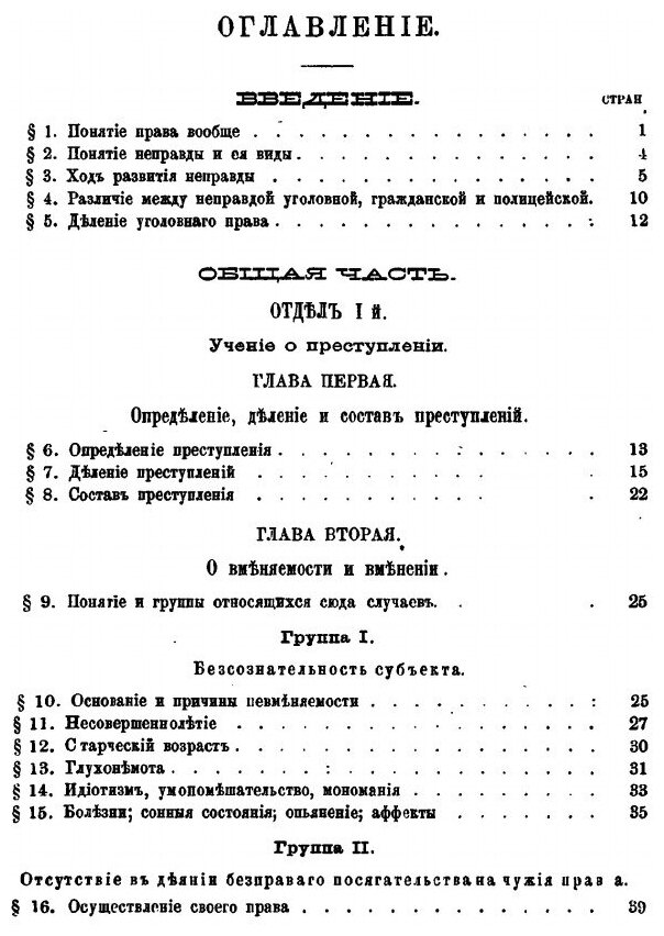 Книга Общая Часть Уголовного права (Конспект) - фото №2