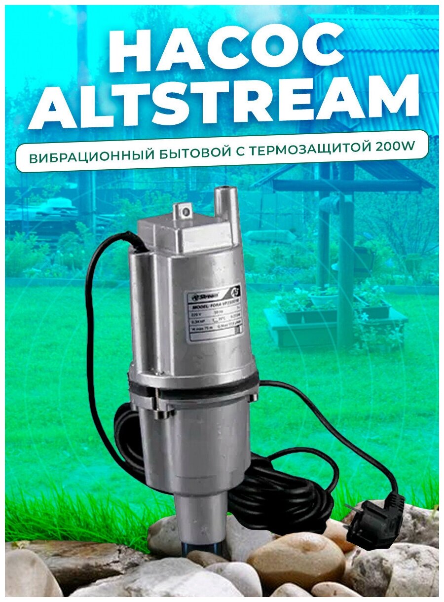 Вибрационный насос ALTSTREAM FORA-VP200U10 - фотография № 3