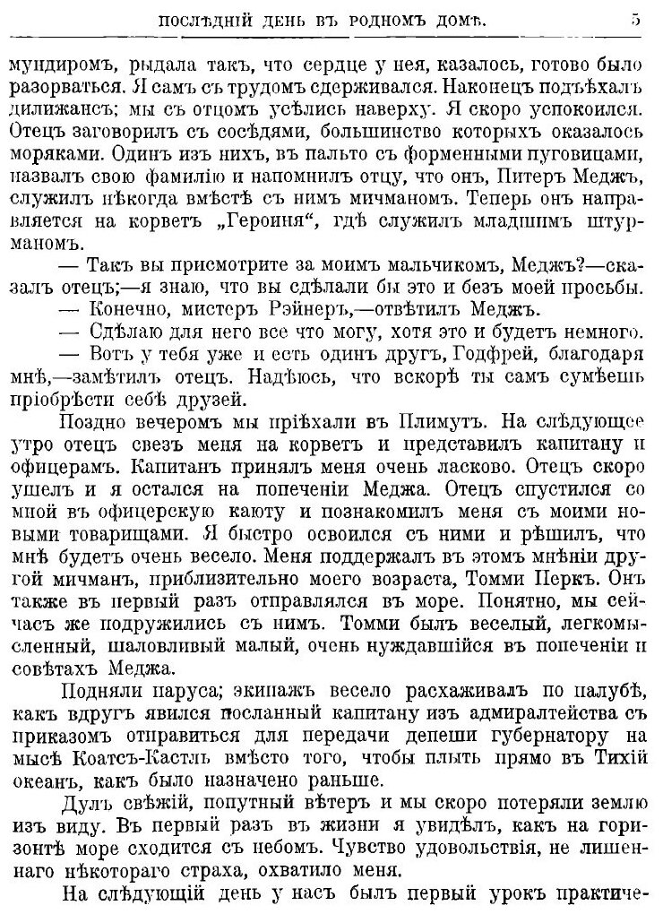 Книга Среди дикарей и пиратов. Приключения англичан на море и на суше, в Австралии - фото №7