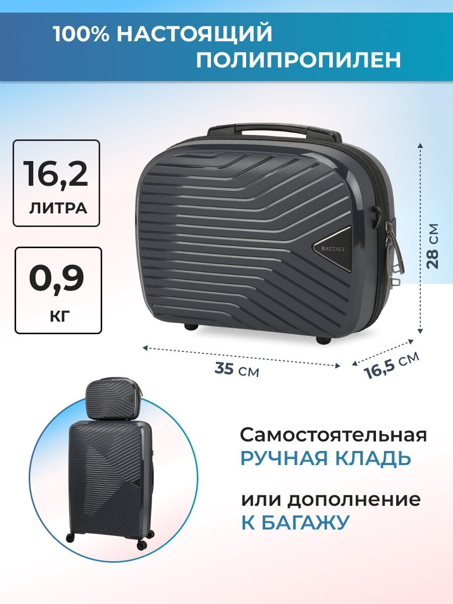 Бьюти-кейс BAUDET, 16.5х28х35 см, , черный