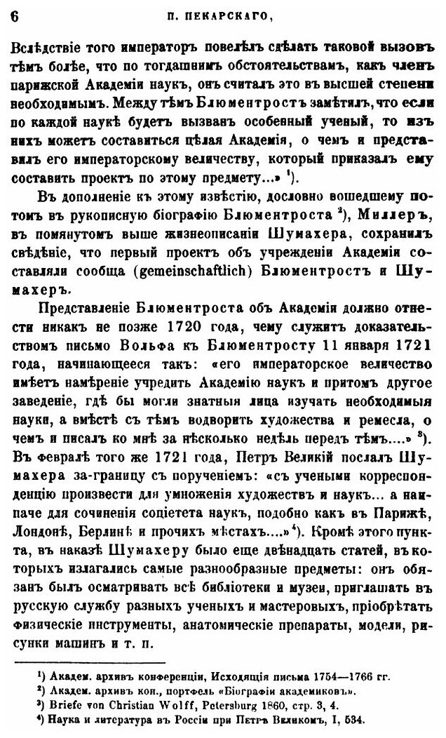 Книга Дополнительные известия для биографии Ломоносова. Академика П.Пекарского. Приложе... - фото №7