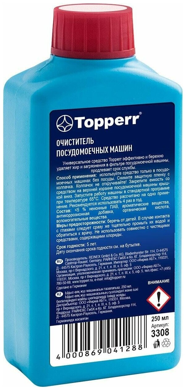Topperr Очиститель посудомоечных машин, 250 мл, 2 шт., 33082 - фотография № 10