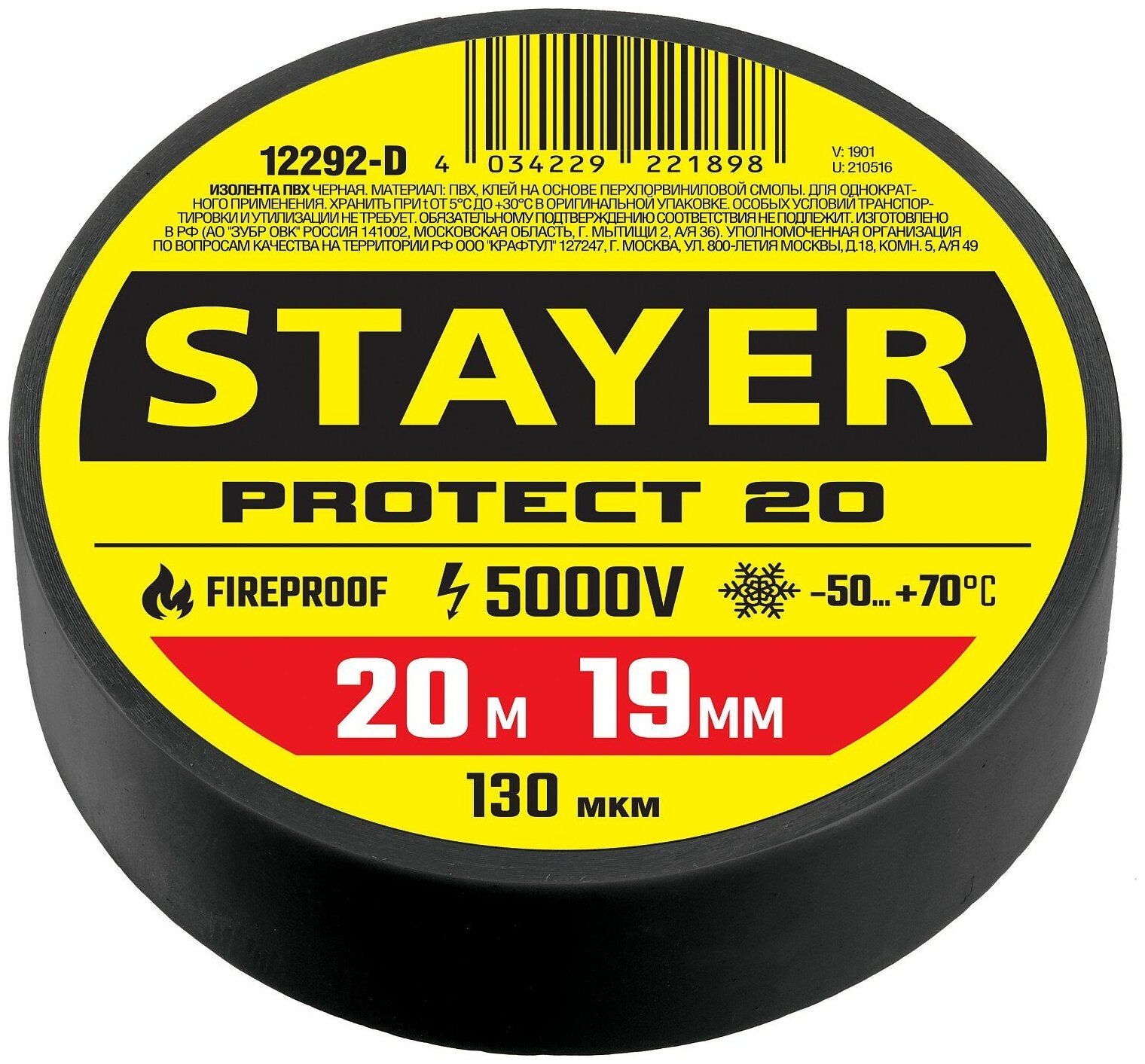 STAYER Protect-20 19 мм х 20 м черная Изоляционная лента ПВХ PROFESSIONAL (12292-D)