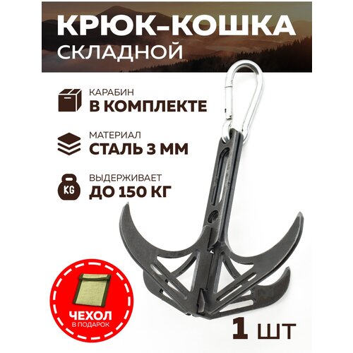 Кошка саперная альпинистская КТ3 LifeSteel