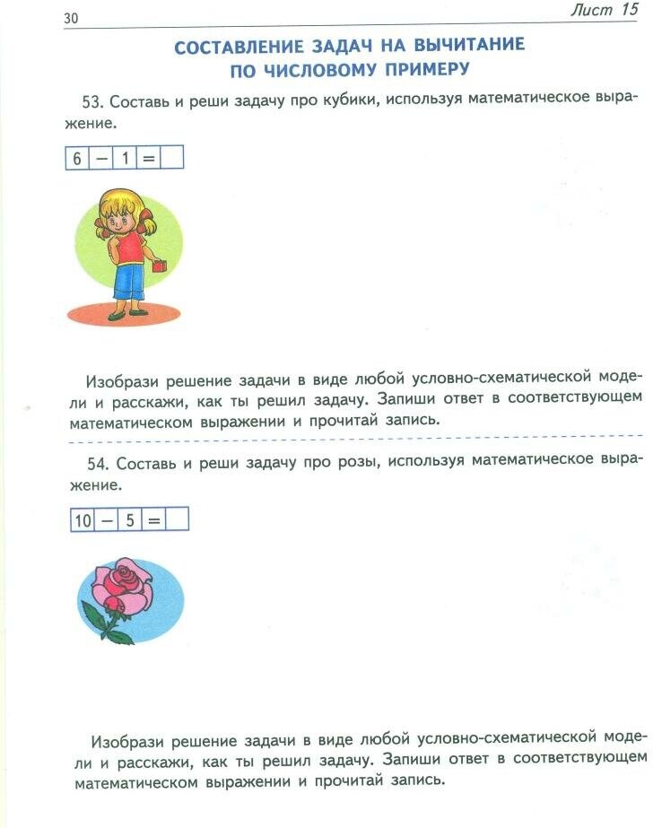 Я решаю арифметические задачи. Тетрадь для детей 5-7 лет - фото №4