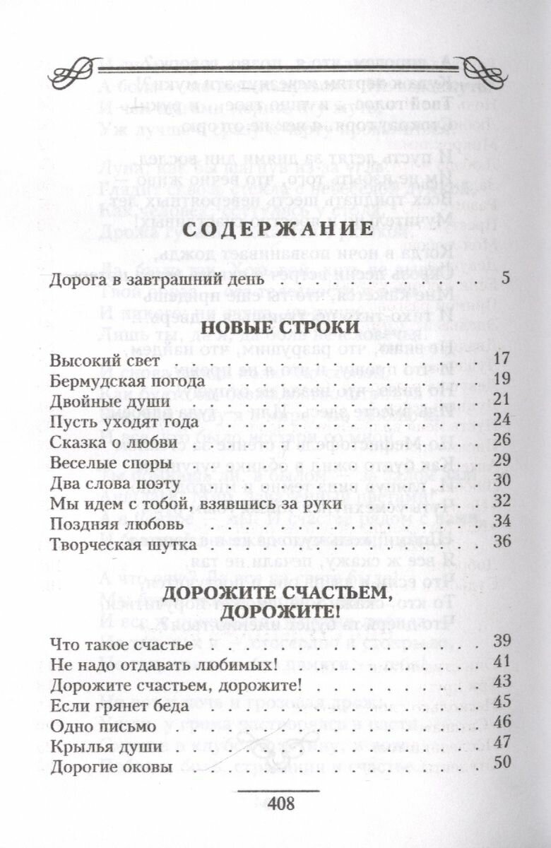 Что такое счастье (Асадов Эдуард Аркадьевич) - фото №18