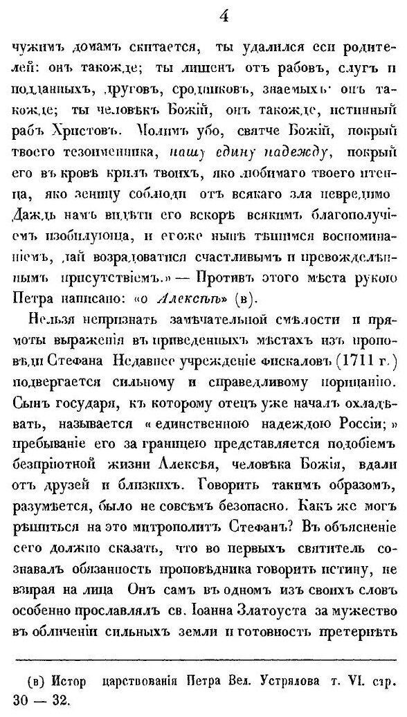 Книга Местоблюститель патриаршего престола митрополит Рязанский Стефан Яворский и Дмитр... - фото №4