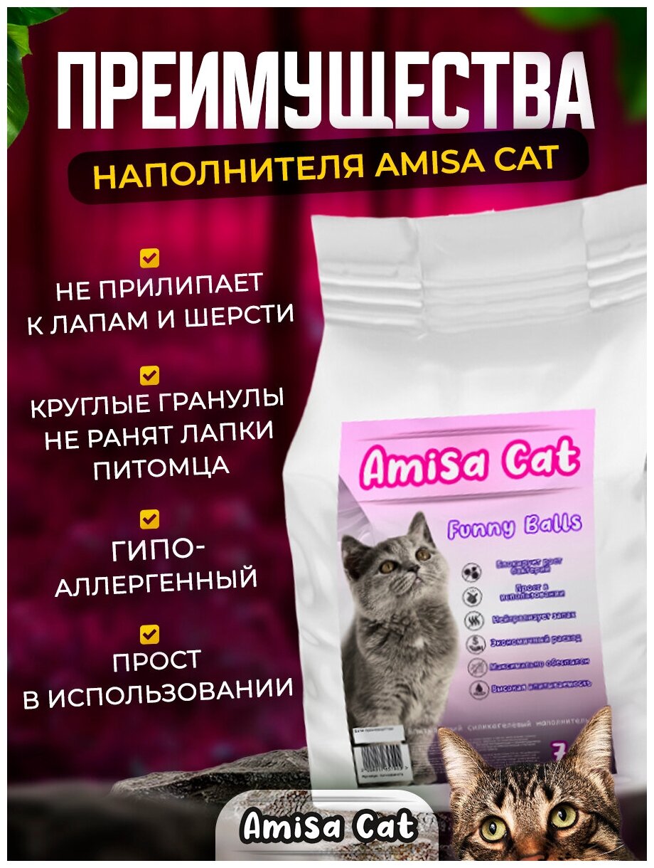 Силикагелевый наполнитель для кошачьего туалета Amisa Cat, гипоаллергенный, круглый, без пыли, впитывающий, для кошек, лотка, без отдушки, 7,6 л - фотография № 4