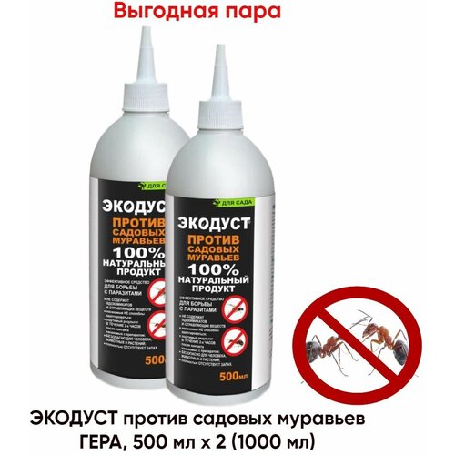 Экодуст против садовых муравьев гера, 500 мл x 2 (1000 мл) экодуст против вредителей комнатных растений гера 500 мл x 8 4000 мл