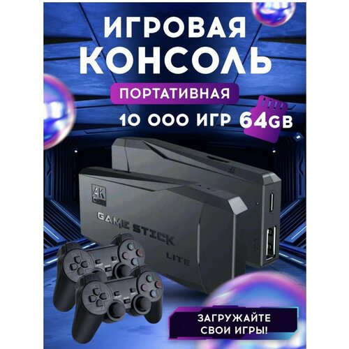 Игровая приставка, консоль с джойстиками / Портативные игрушки для телевизора, компьютера / Игры / Для взрослых и детей