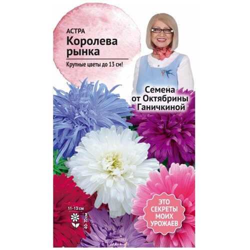 семена сальвия сизлер пурпурная семена от октябрины ганичкиной 0 01 гр Семена астры Королева рынка 0,3 г