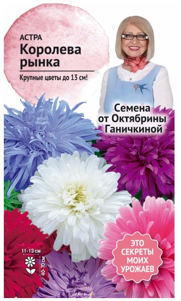 Семена Орешка Астра Королева Рынка смесь 100 шт. - купить по выгодной цене на Ян