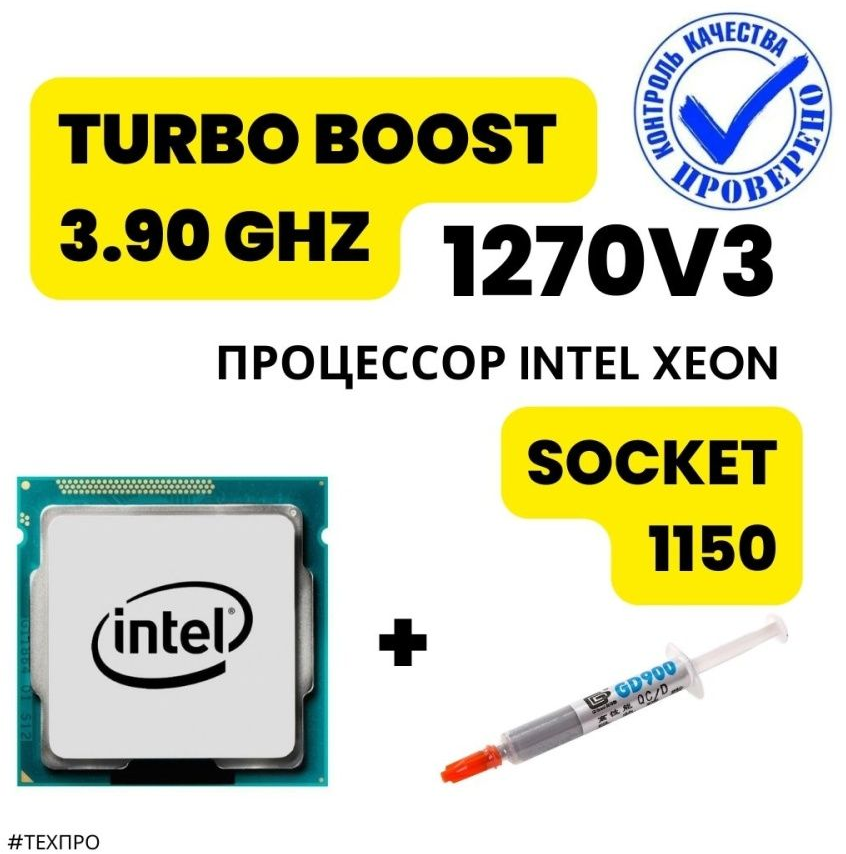 Процессор Intel Xeon E3-1270 v3 LGA1150 4 x 3500 МГц
