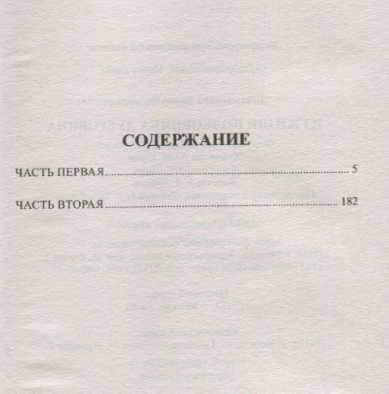 Из жизни полковника Дубровина (Шахмагонов Федор Федорович) - фото №2