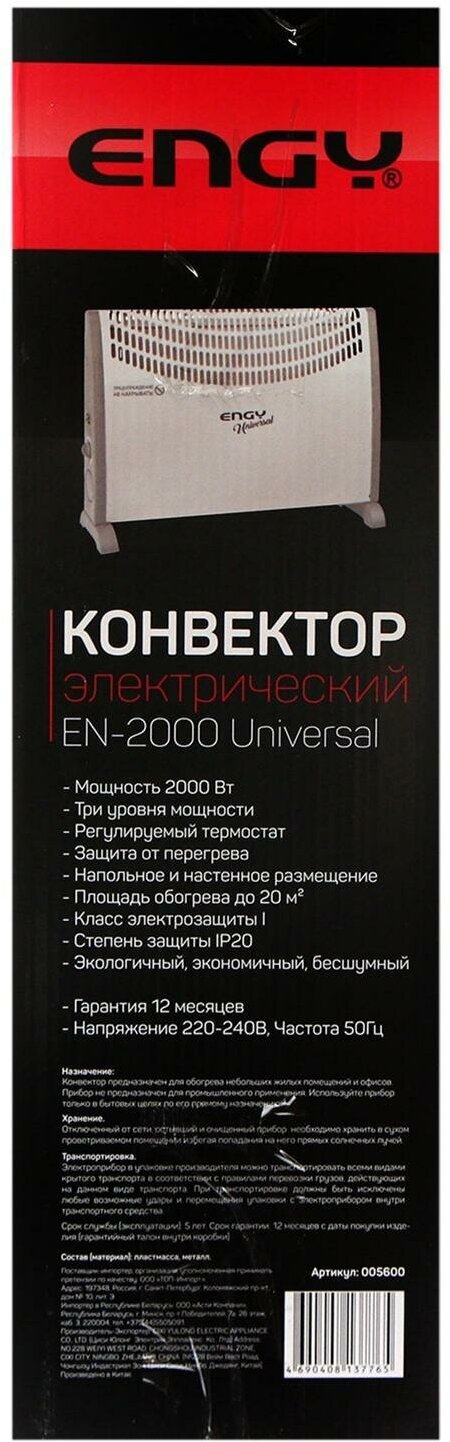 Обогреватель ENGY EN-2000 Universal, конвекторный, 2000 Вт, 25 м², белый - фотография № 9