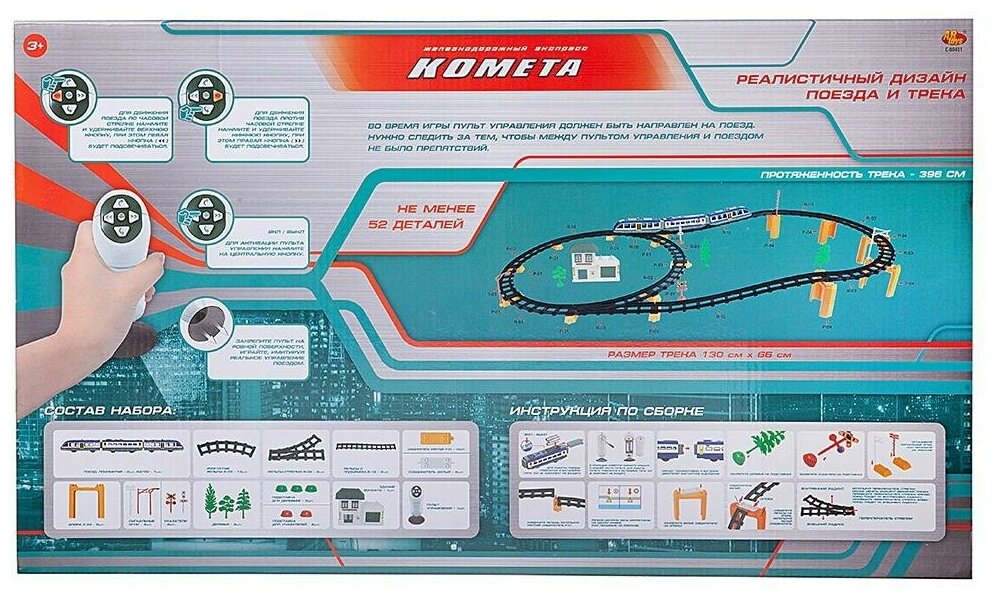 Железная дорога ABtoys комета Железнодорожный экспресс с пультом управления, голубой поезд, на батарейках C-00411