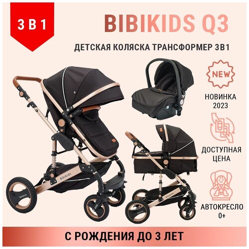 Детская коляска трансформер 3 в 1 BibiKids Q3, для новорожденных, с автокреслом 0+, прогулочная до 3-х лет, Чёрная