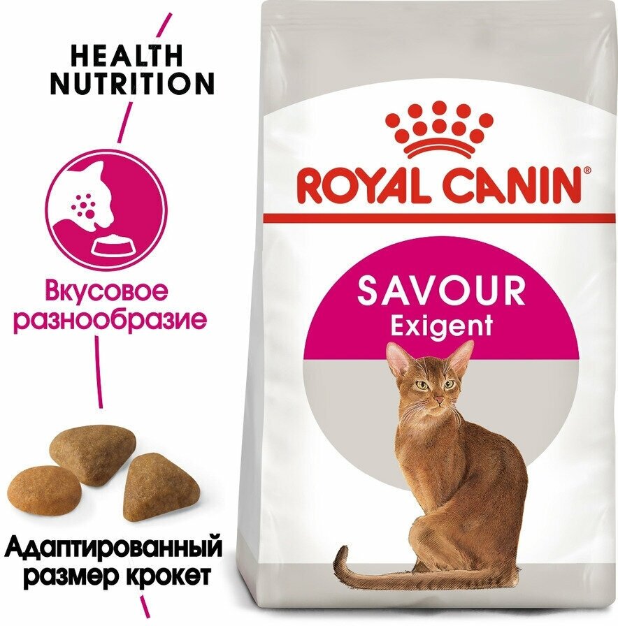 Сухой корм Royal Canin "Savour Exigent" для привередливых кошек к вкусу продукта, 400гр - фотография № 4