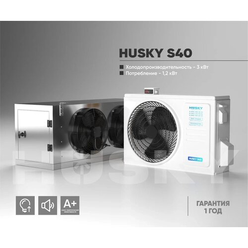 Холодильная установка HUSKY S40