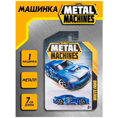 Машинка ZURU Metal Machines, 6708-8