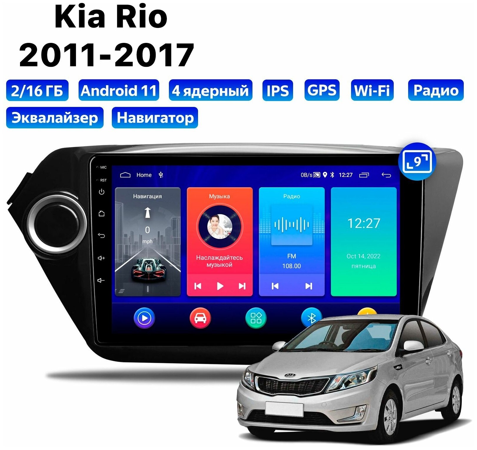 Автомагнитола Dalos для Kia Rio (2011-2017), Android 11, 2/16 Gb, Wi-Fi