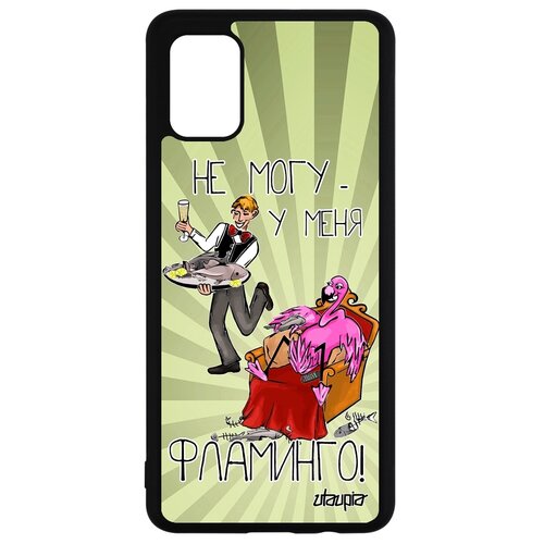 фото Чехол для мобильного samsung galaxy a51, "не могу - у меня фламинго!" пародия анекдот utaupia
