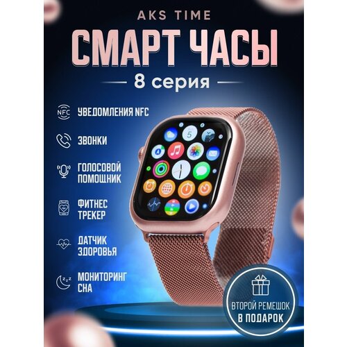 cмарт часы gen 11 premium series smart watch ips display ios android bluetooth звонки уведомления розовые Cмарт часы AT8 MAX PREMIUM Series Smart Watch 1.95 Display, 2 ремешка, iOS, Android, Bluetooth звонки, Уведомления, Розовые