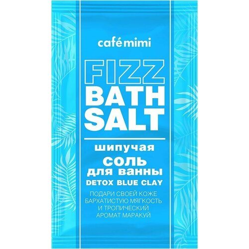 Соль для ванн Cafe Mimi Fizz bath salt Detox blue clay 100г соль морская reeflowers caledonia coral salt 22 кг на 630 литров