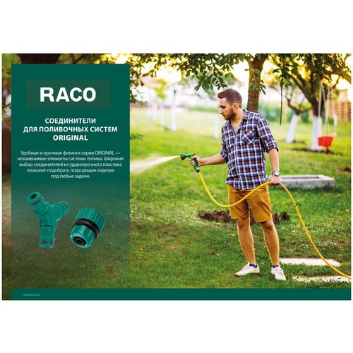 RACO ORIGINAL 1/2″, с внутренней резьбой, адаптер штуцерный