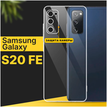 Тонкий силиконовый чехол для смартфона Samsung Galaxy S20 FE / Противоударный чехол для телефона Самсунг Галакси С20 ФЕ с защитой камеры / Прозрачный - изображение
