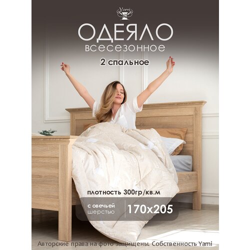 Одеяло 2 спальное 172х205 см с наполнителем овечья шерсть, одеяло всесезонное стеганое