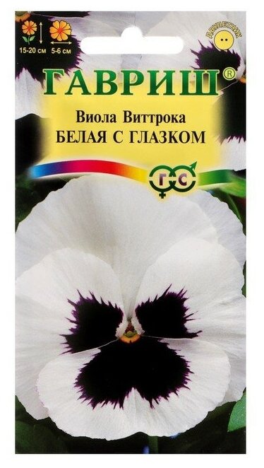 Семена цветов "Гавриш" Виола (Виттрока - Анютины глазки) "Белая с глазком", 0,1 г