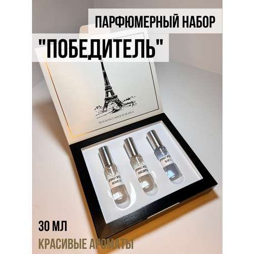 Победитель Мужской парфюмерный набор, в коробке, 30 мл (3 аромата по 10 мл), стеклянный флакон-спрей