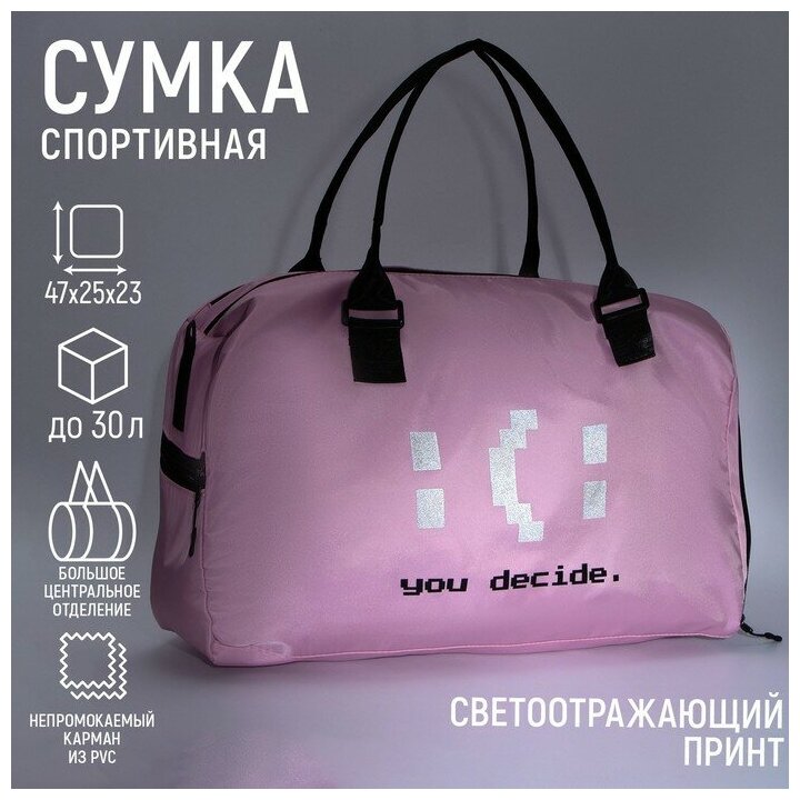 Сумка спортивная из текстиля NAZAMOK"you decide", 47*28*23 см Nazamok 7511374 . - фотография № 8