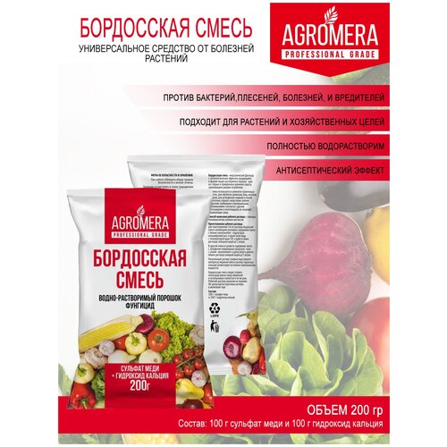 Бордосская смесь агромера 200г