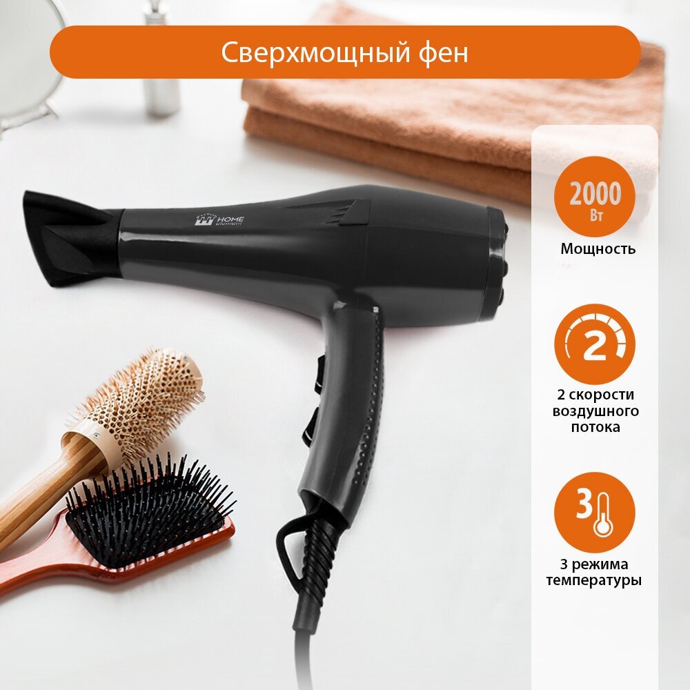 HOME ELEMENT HE-HD321 черный жемчуг фен