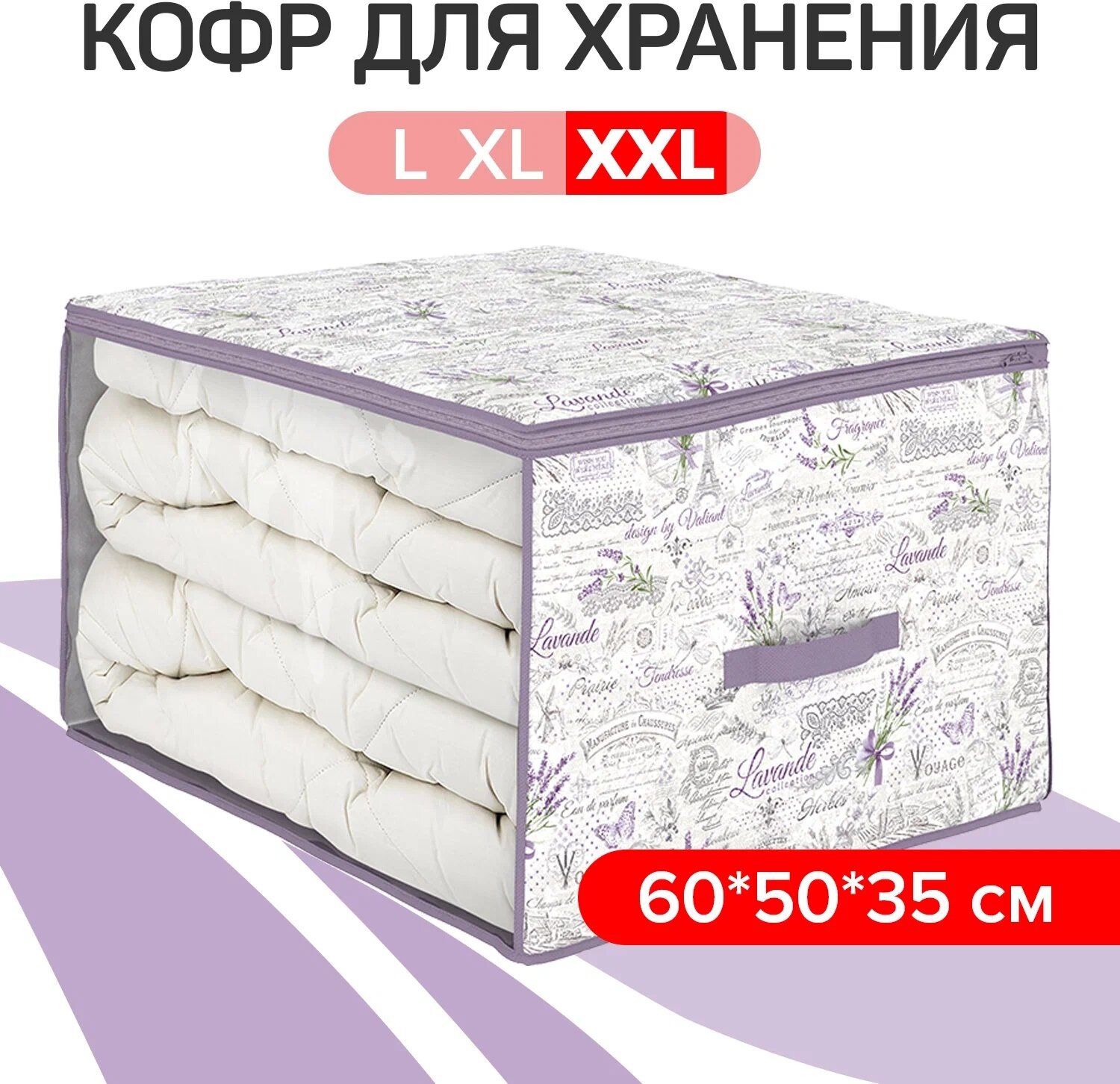 VAL LV-CB-M Кофр для хранения, большой, 60*50*35 см, LAVANDE, шт