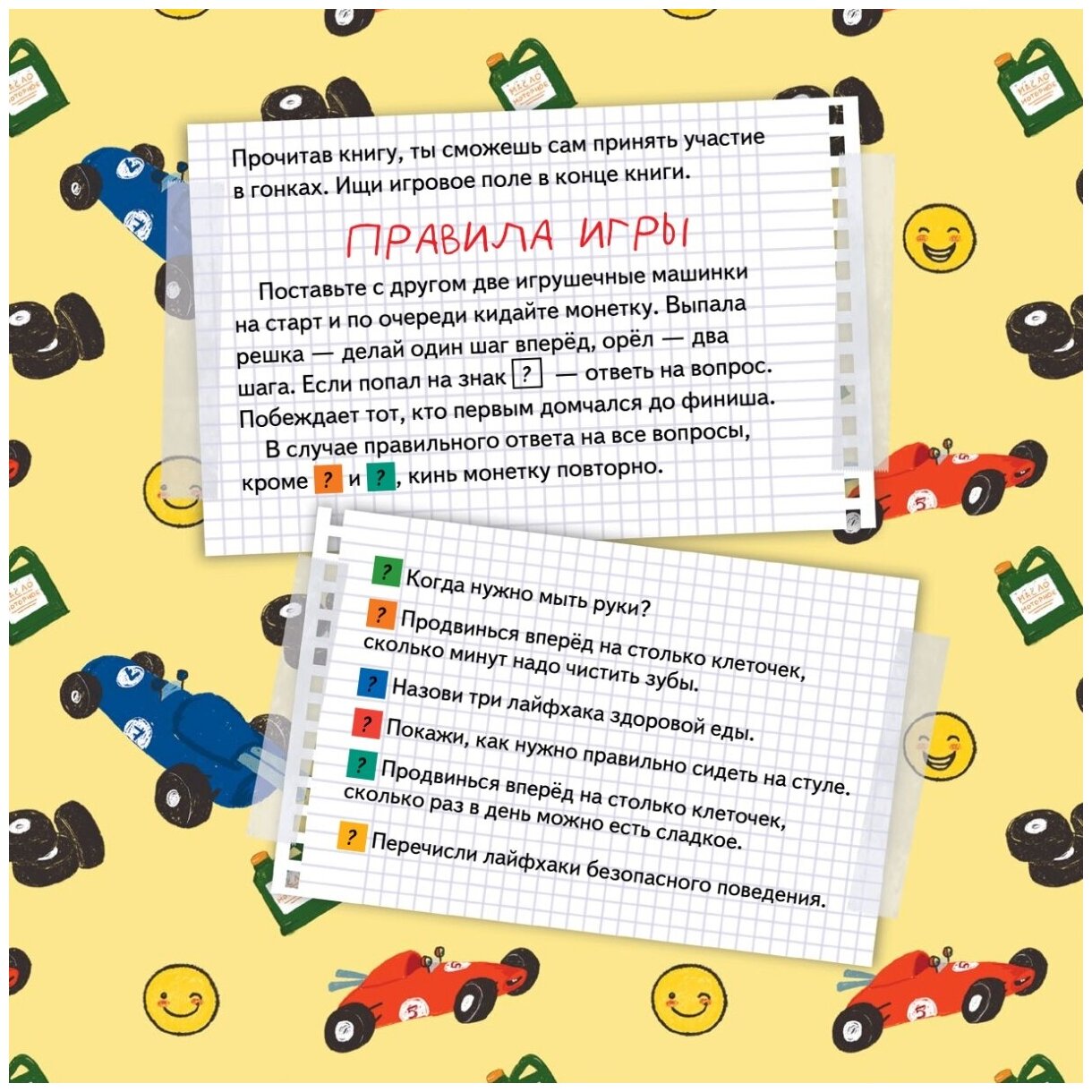 Будь здоров! Как стать суперсильным, быстрым и побеждать в гонках - фото №2