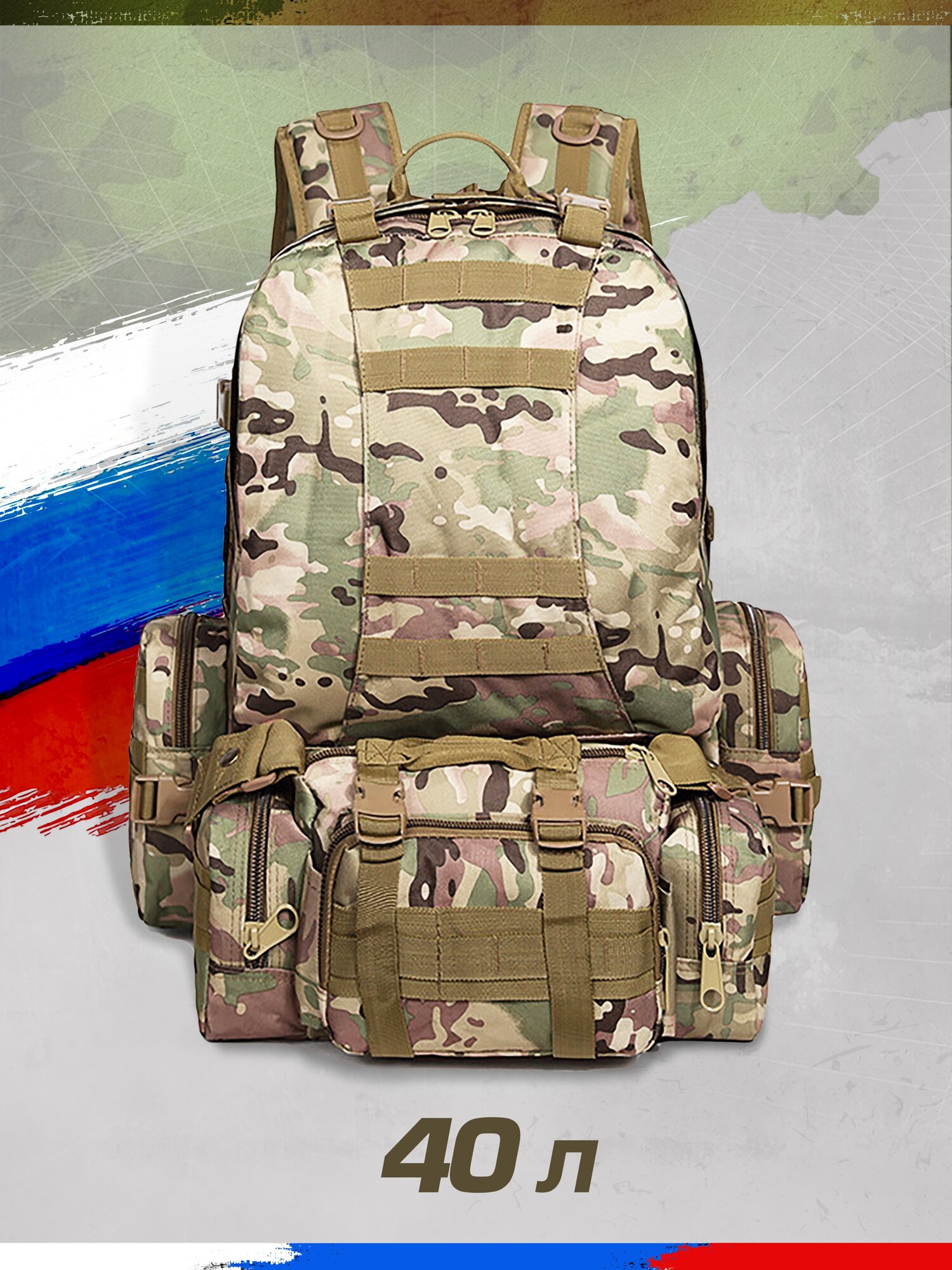 Рюкзак тактический туристический c подсумками 40 л Multicam