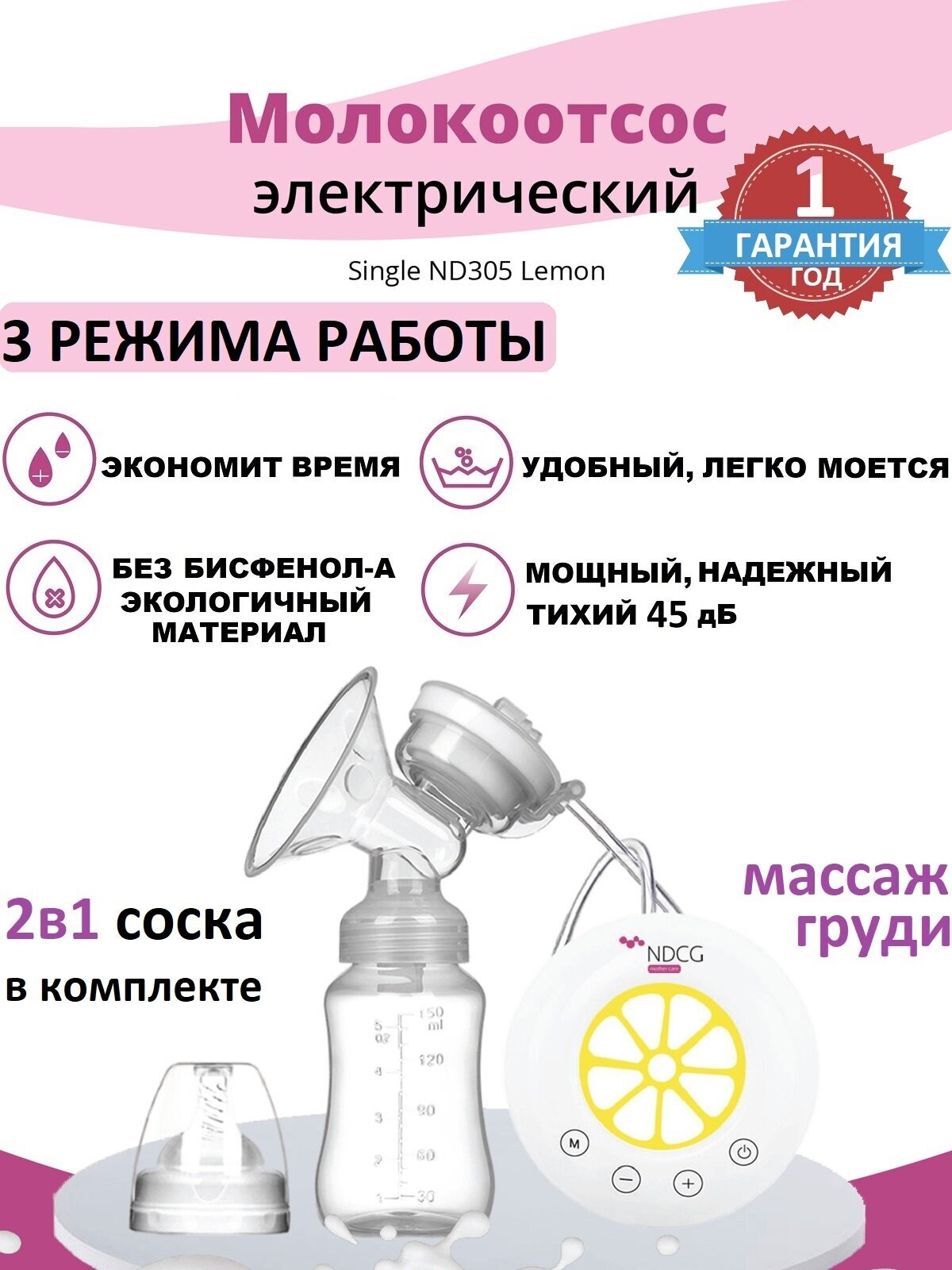 Молокоотсос электрический NDCG Single ND305 Lemon