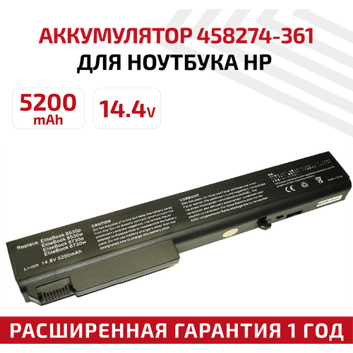 Аккумулятор (АКБ, аккумуляторная батарея) HSTNN-OB60 для ноутбука HP Compaq 8530, ProBook 6545, 14.4В, 5200мАч, 52Вт, черный аккумулятор акб аккумуляторная батарея hstnn ob60 для ноутбука hp compaq 8530 probook 6545 14 4в 5200мач 52вт черный